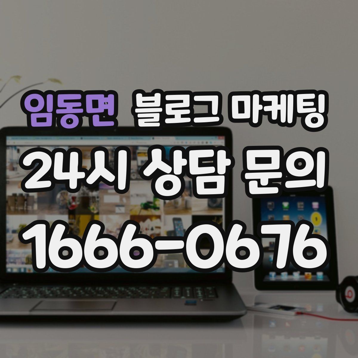 임동면 블로그 마케팅 배달 가능 지역과 최소 주문 금액을 알리는 글