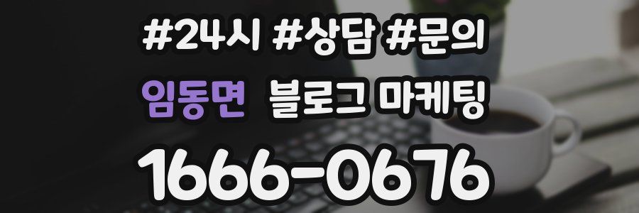 임동면 브랜드 블로그