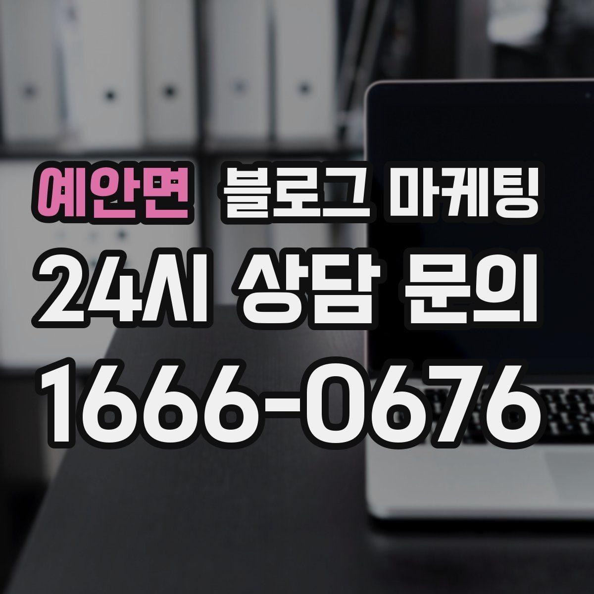 예안면 블로그 마케팅 인테리어 디테일을 강조하는 감성형 포스팅