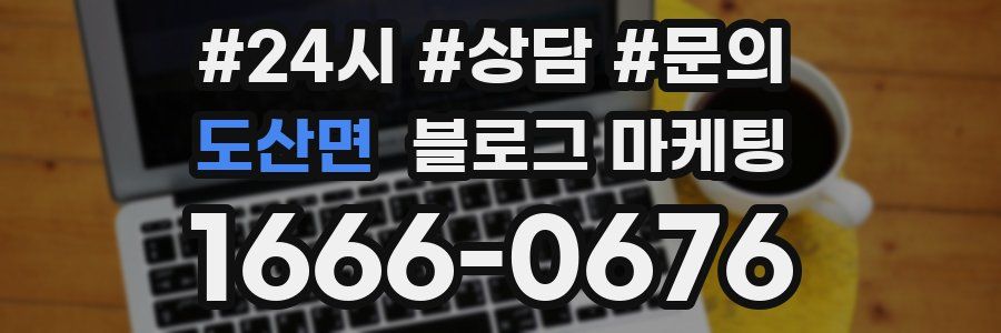 도산면 브랜드 블로그