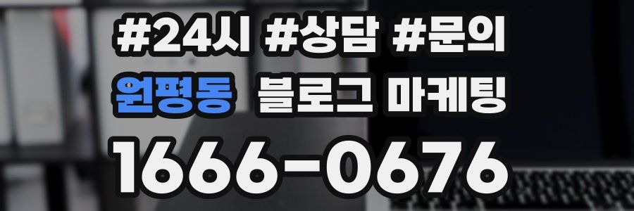 원평동 브랜드 블로그