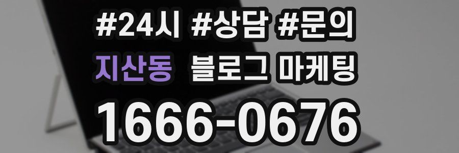 지산동 브랜드 블로그