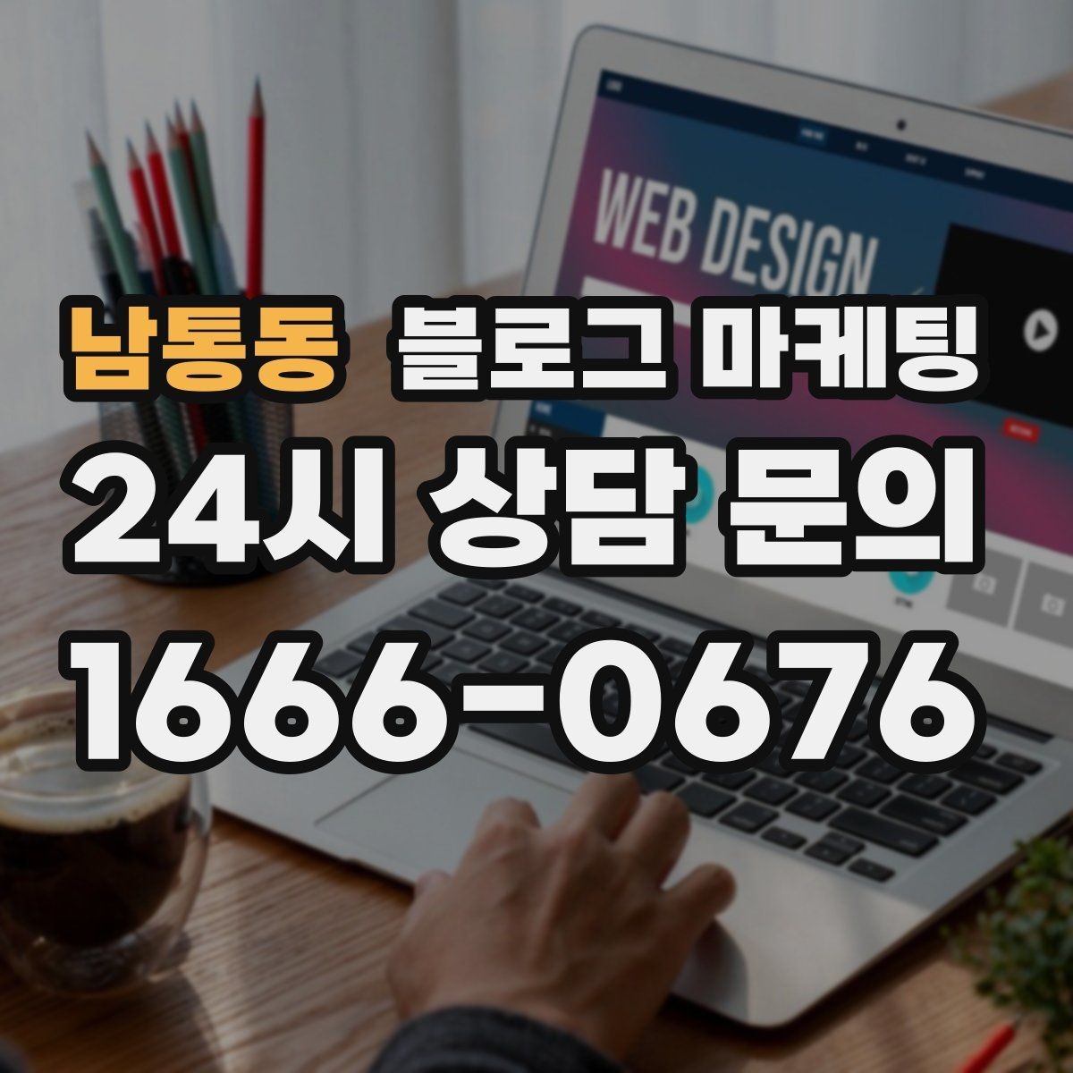 남통동 블로그 마케팅 날씨에 따라 달라지는 검색 패턴을 활용하는 법