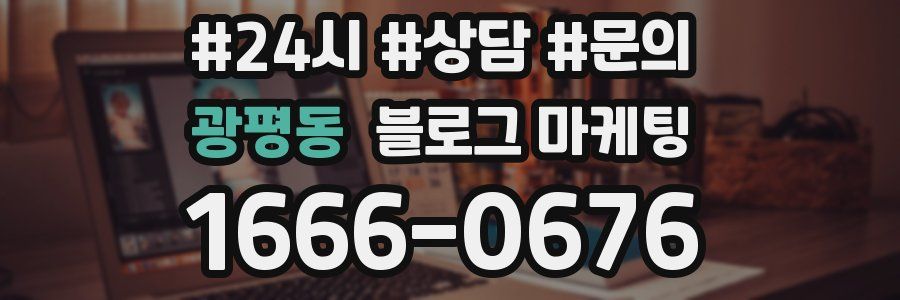 광평동 브랜드 블로그
