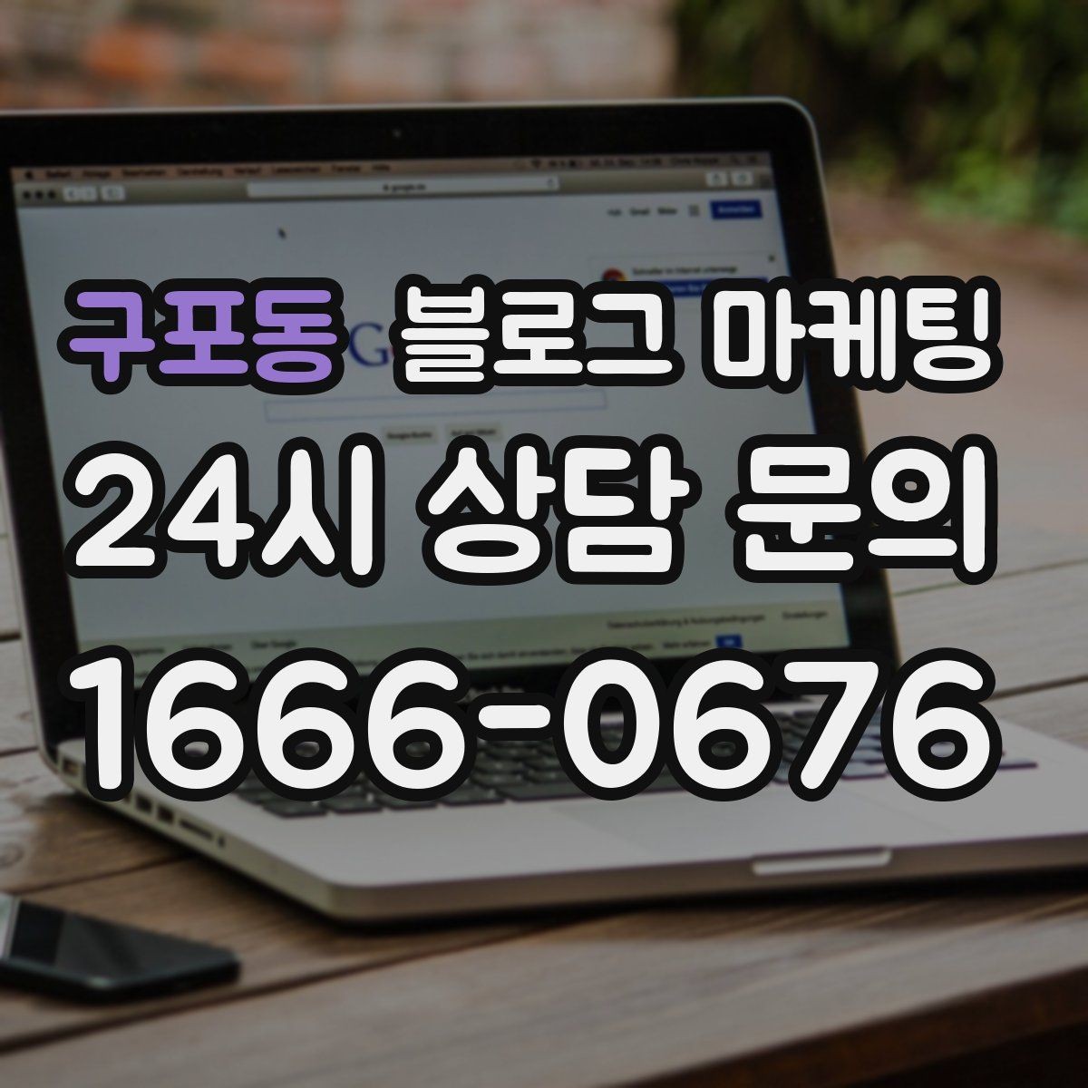 구포동 블로그 마케팅 장마철 실내 여가 수요를 노리는 콘텐츠 사례