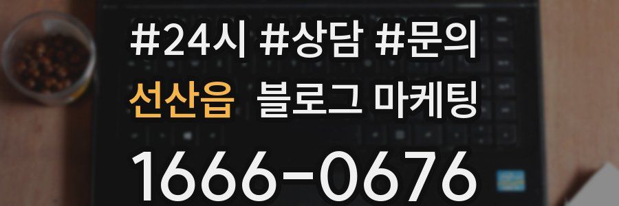 선산읍 브랜드 블로그