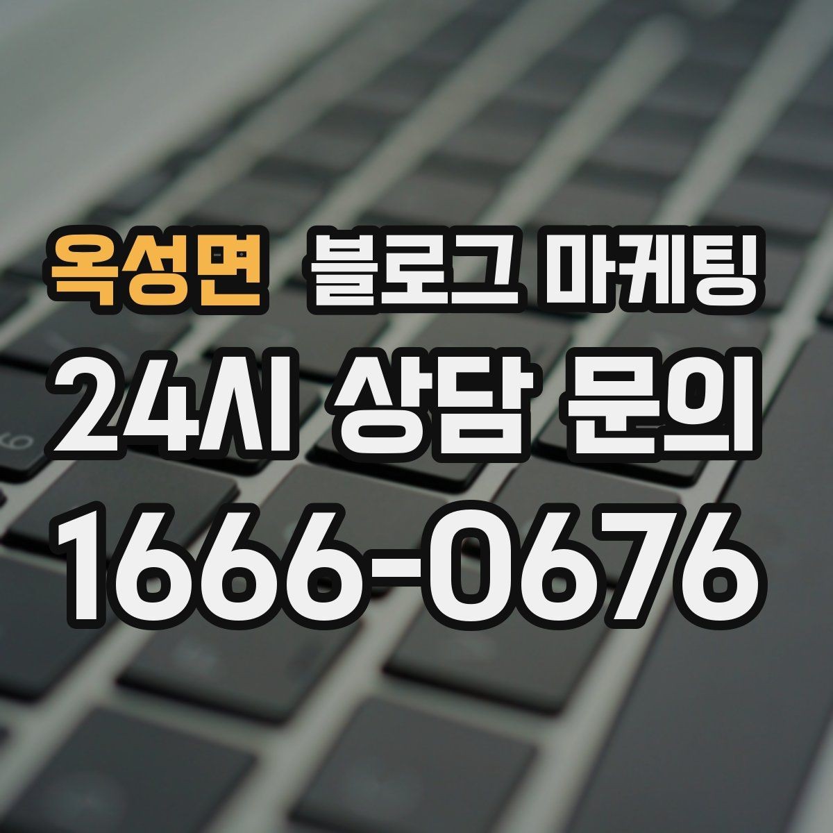 옥성면 블로그 마케팅 배달과 포장의 차별점을 보여 주는 상세 설명법