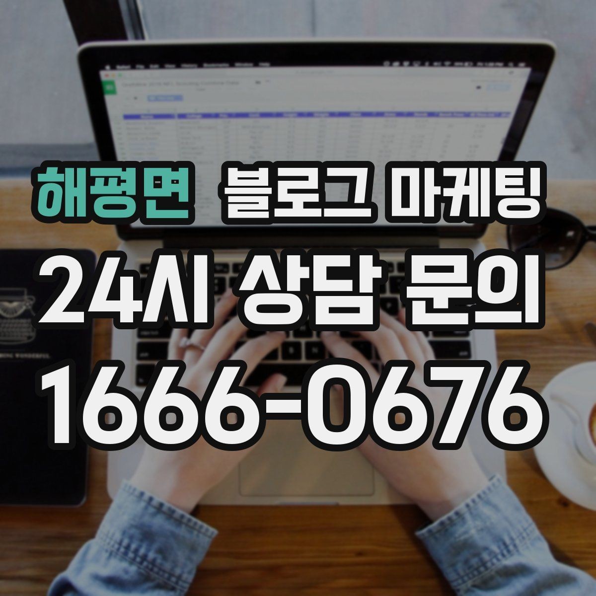 해평면 블로그 마케팅 가게 분위기까지 전해지는 사진 활용 방법