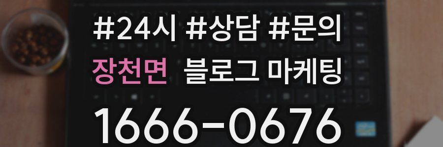 장천면 브랜드 블로그