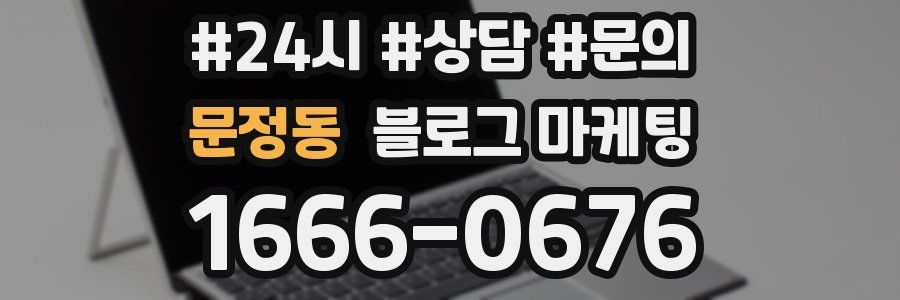문정동 브랜드 블로그