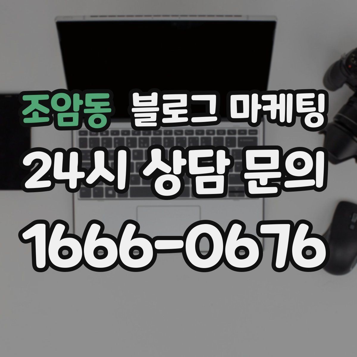 조암동 블로그 마케팅 장마철 실내 여가 수요를 노리는 콘텐츠 사례