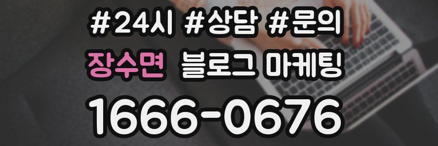 장수면 브랜드 블로그
