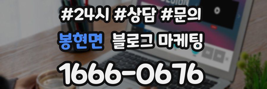 봉현면 브랜드 블로그