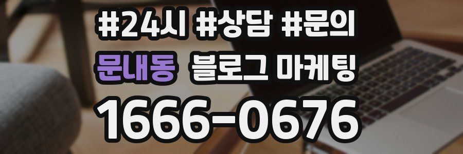 문내동 브랜드 블로그
