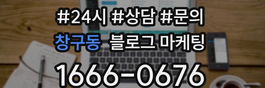 창구동 브랜드 블로그