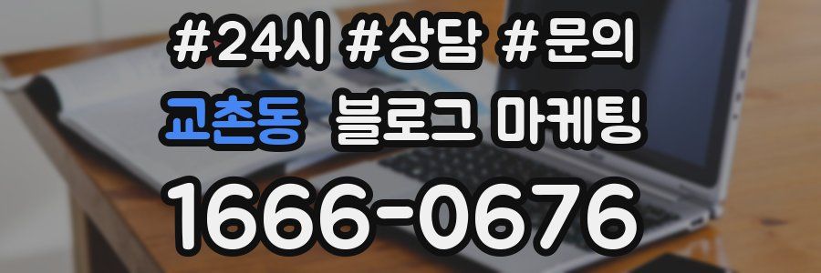 교촌동 브랜드 블로그