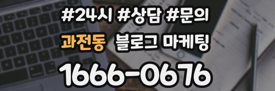 과전동 브랜드 블로그