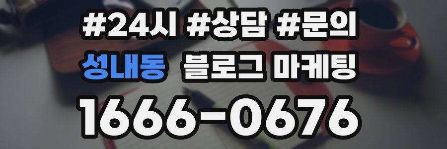 성내동 브랜드 블로그