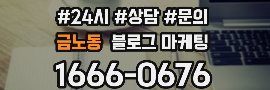 금노동 브랜드 블로그