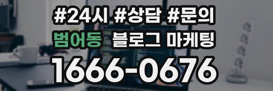 범어동 브랜드 블로그
