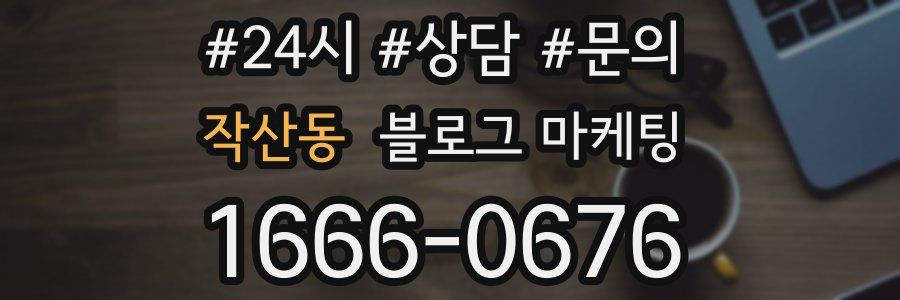 작산동 브랜드 블로그