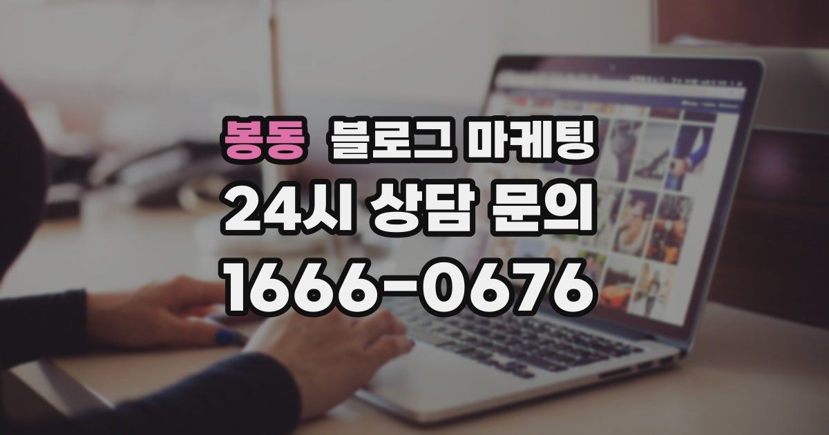 봉동 블로그 마케팅