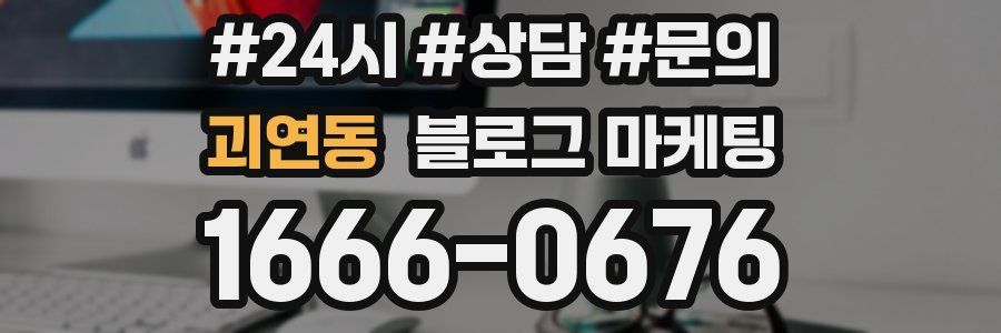 괴연동 브랜드 블로그
