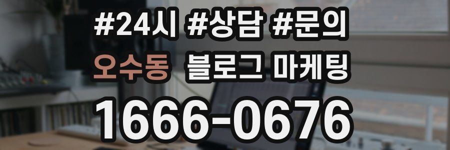 오수동 브랜드 블로그