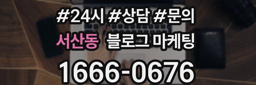 서산동 브랜드 블로그