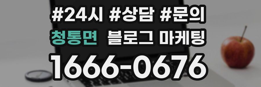 청통면 브랜드 블로그