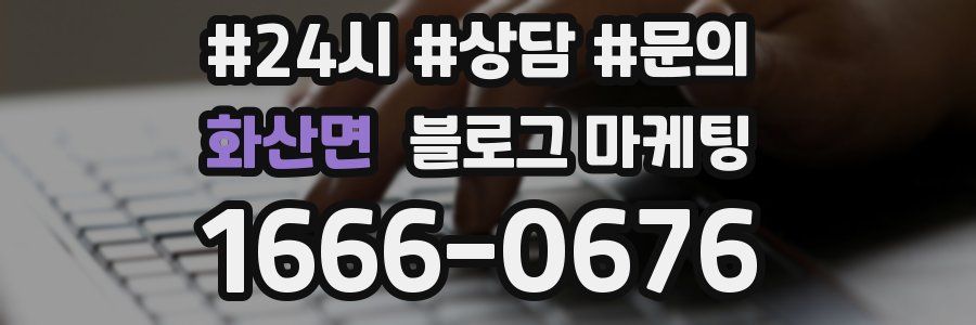화산면 브랜드 블로그