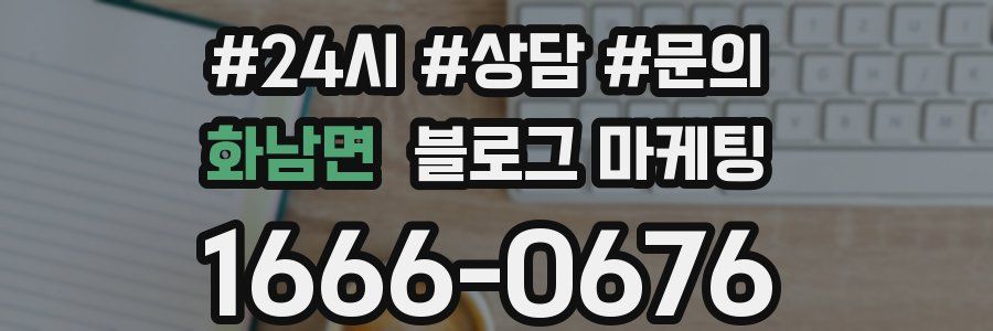 화남면 브랜드 블로그