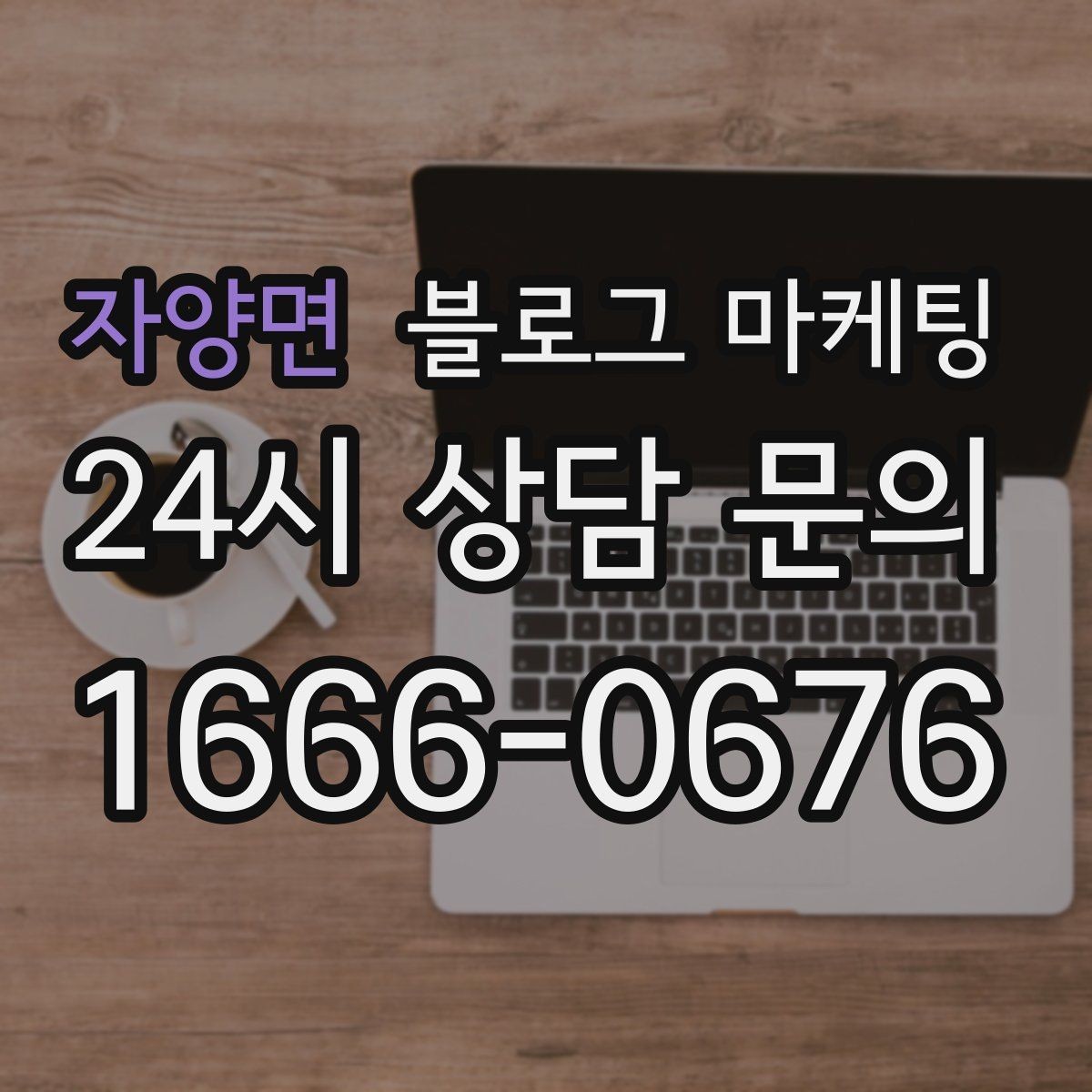 자양면 블로그 마케팅 응답 지연에 대한 양해를 구하는 예시 문장
