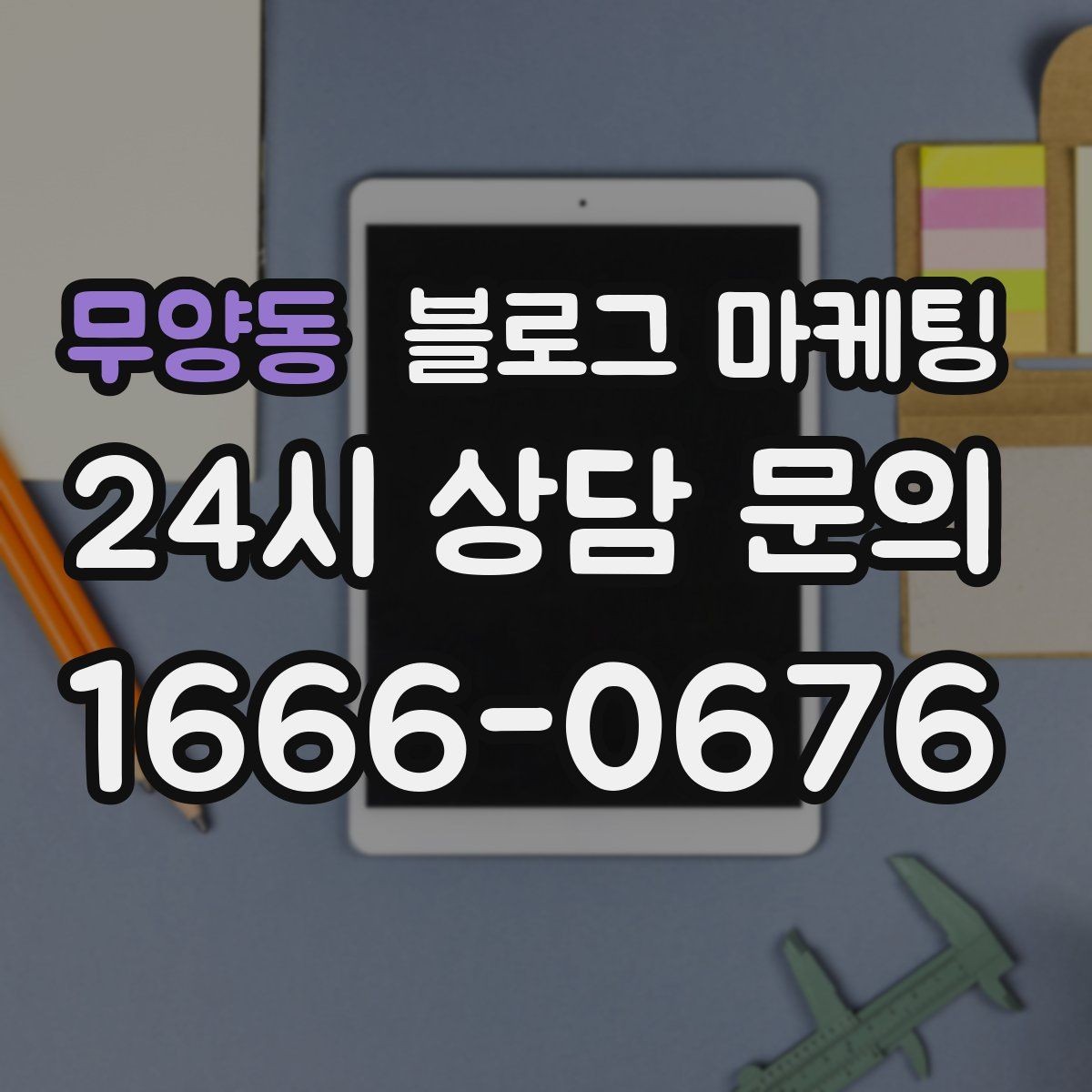 무양동 블로그 마케팅 이사 온 새 입주민에게 우리 가게 소개하기