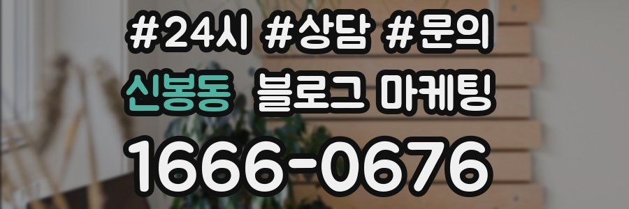 신봉동 브랜드 블로그