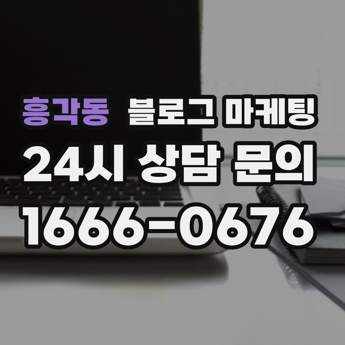 흥각동 블로그 마케팅 장마철에 편리한 실내 서비스를 소개하는 방법