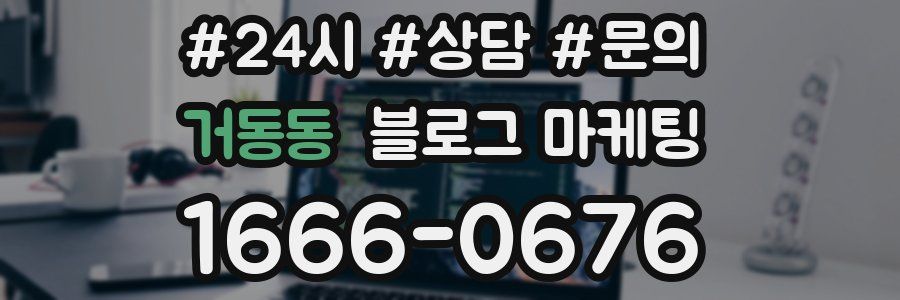 거동동 브랜드 블로그