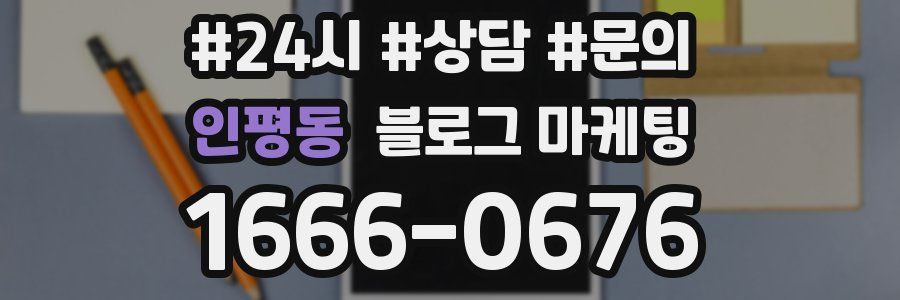 인평동 브랜드 블로그