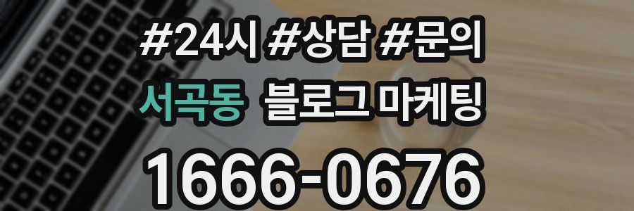 서곡동 브랜드 블로그