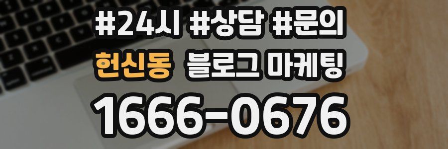 헌신동 브랜드 블로그