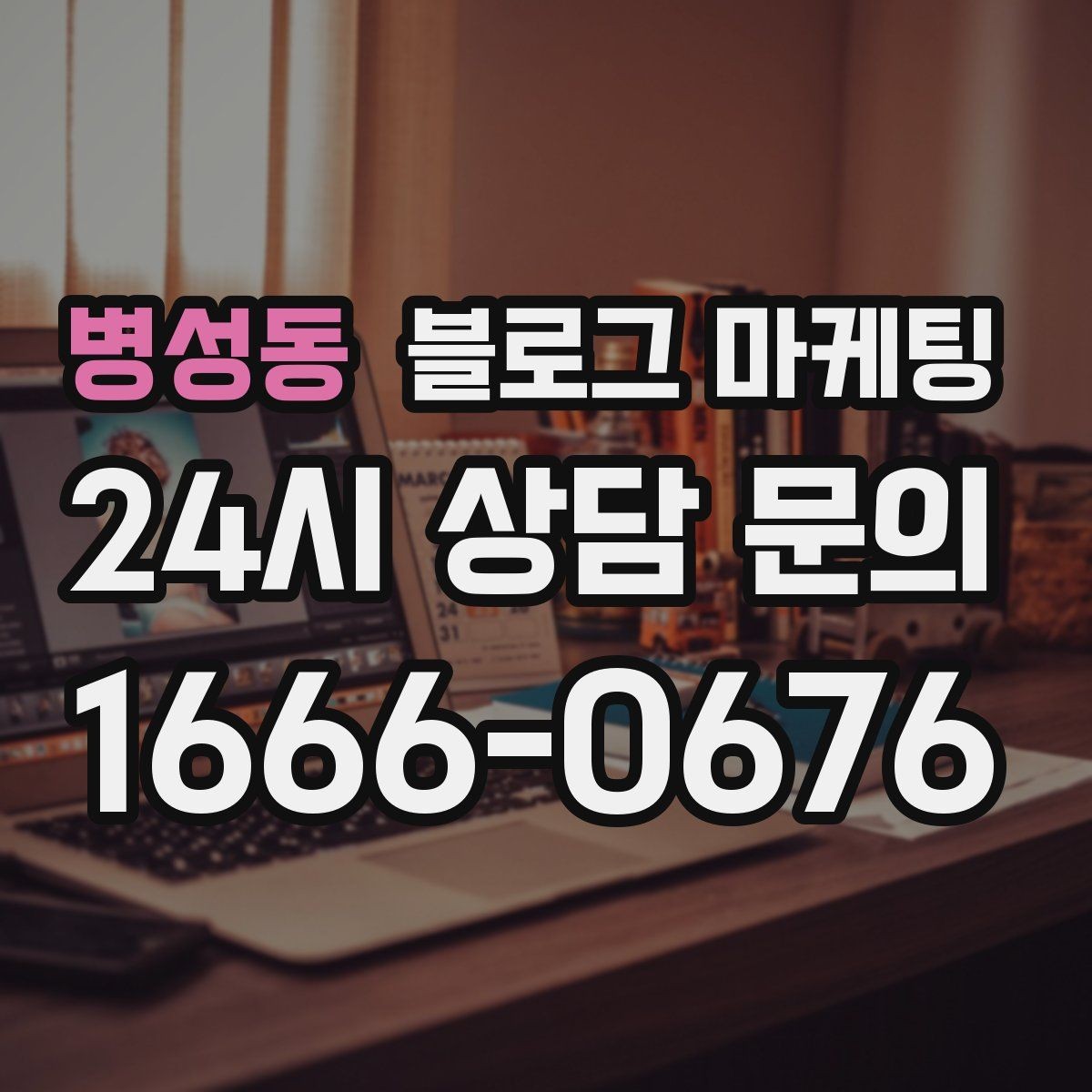 병성동 블로그 마케팅 손님 입장에서 다시 읽어 보는 셀프 피드백 방법