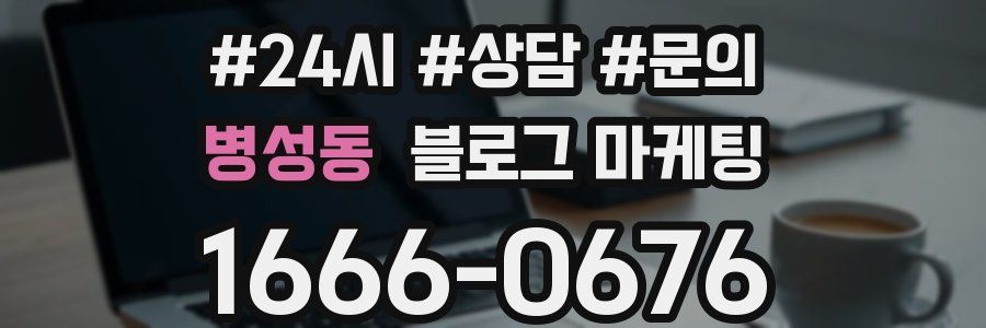 병성동 브랜드 블로그