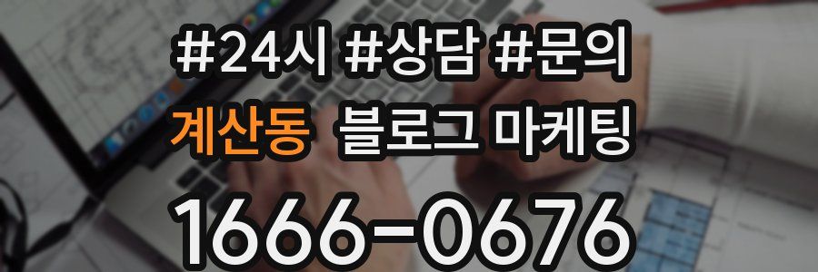 계산동 브랜드 블로그