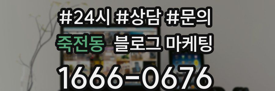 죽전동 브랜드 블로그