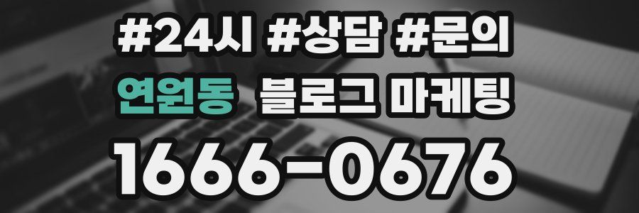 연원동 브랜드 블로그