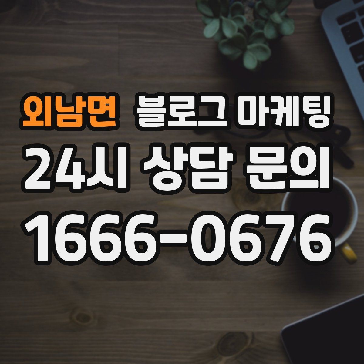 외남면 블로그 마케팅 인테리어 디테일을 강조하는 감성형 포스팅