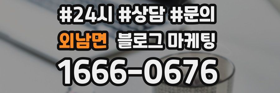 외남면 브랜드 블로그