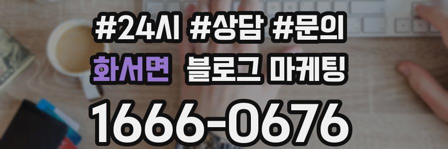화서면 브랜드 블로그