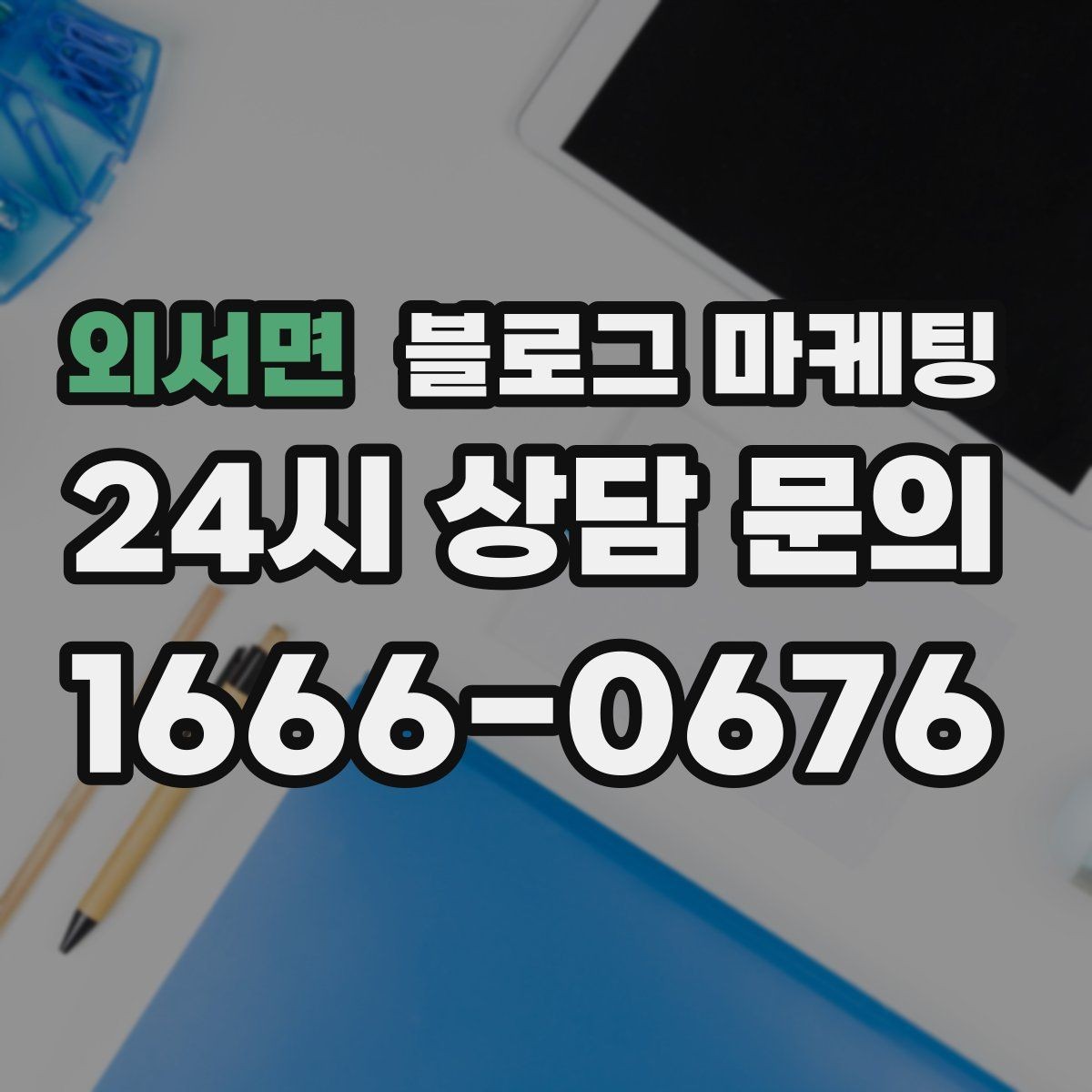 외서면 블로그 마케팅 설날과 명절 시즌에 어울리는 인사와 공지 제목