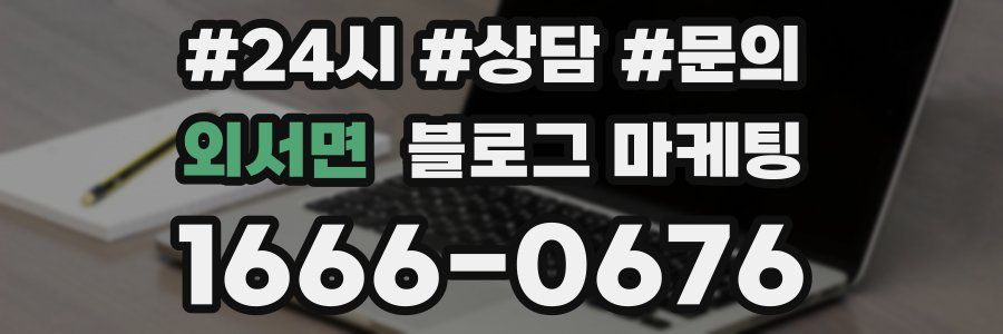 외서면 브랜드 블로그